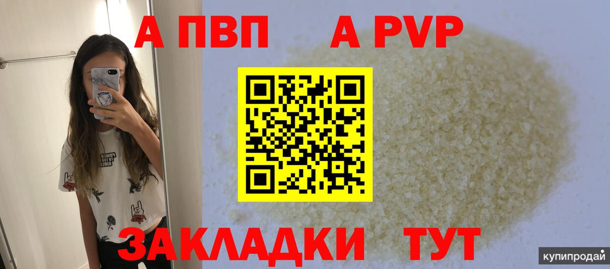 купить закладку  A-PVP VHQ  Вход с VPN  Королёв  A PVP мука  Alpha PVP СК КРИС  А ПВП 