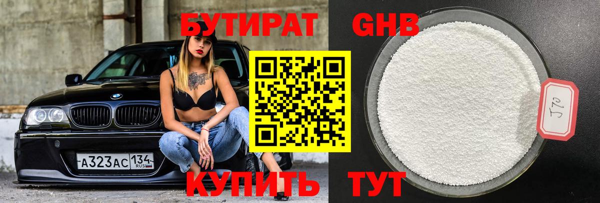 БУТИРАТ  Бутират 1.4BDO  Вход с VPN  Королёв 