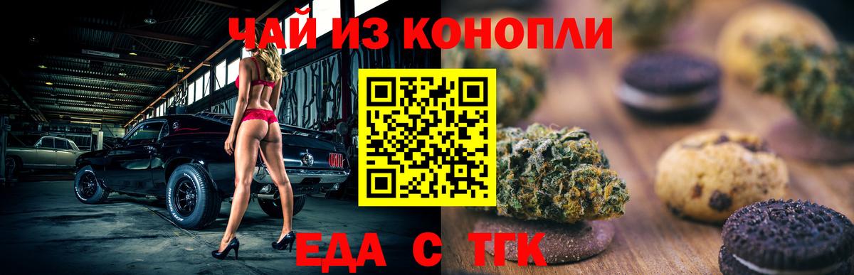 Печенье с ТГК марихуана Королёв