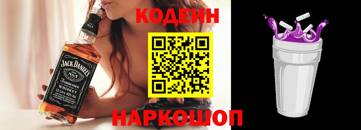 Кодеиновый сироп Lean Purple Drank  Codein Purple Drank  Вход с VPN  Королёв 