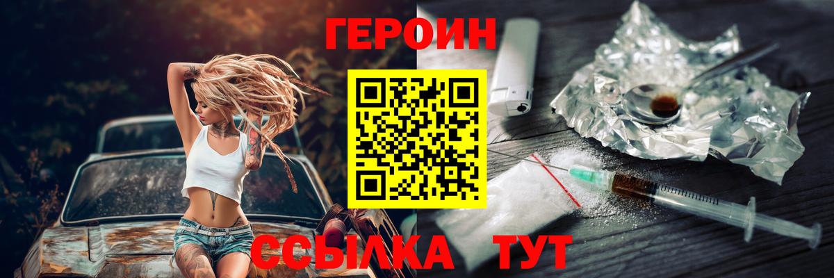 ГЕРОИН герыч Королёв