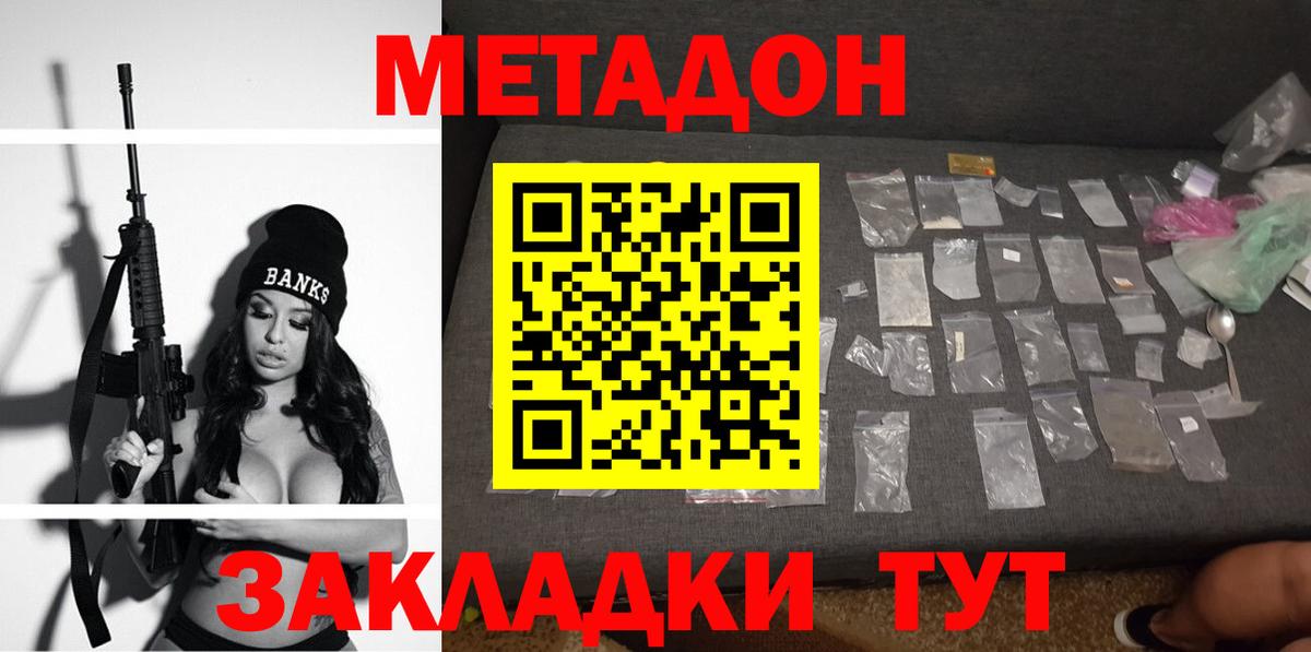 МЕТАДОН кристалл  Вход с VPN  Королёв 